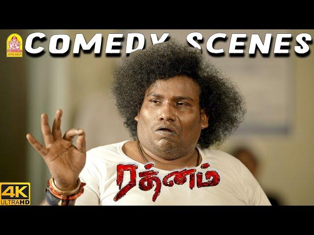 யோகிபாபுவின் அசால்ட்டு சம்பவங்கள் ! | Exclusive- Rathnam 4K Full Comedy Scene| Jayam Ravi |Yogi Babu