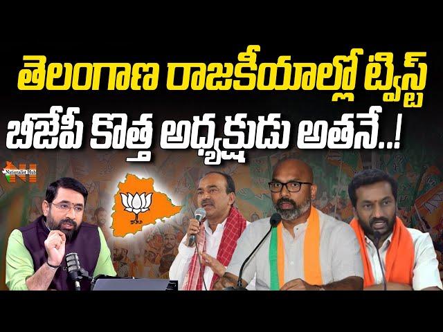 Who Could Be The Next Telangana BJP President? | Sai Krishna | Nationalist Hub