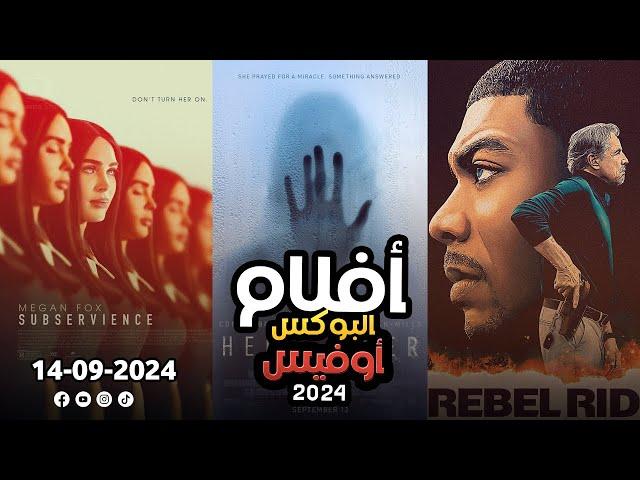 box office 2024 box office this week افلام جديدة 2024 افلام 2024 افضل افلام 2024 البوكس أوفيس 2024