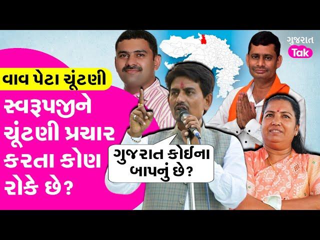 Alpesh vs Geniben :Vavની પેટા ચૂંટણીમાં અલ્પેશે ગેનીબેને માર્યો જબરદસ્ત ટોણો! ચૌધરી સમાજ પર કહ્યું..