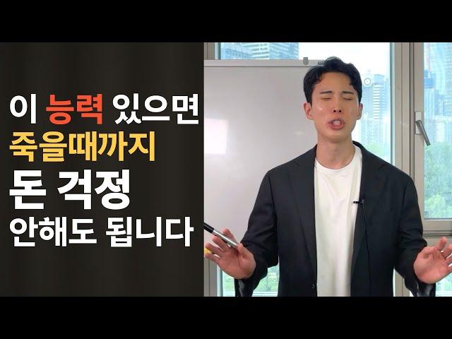 내가 느낀 죽을 때까지 돈 걱정 안 할 수 있는 사람의 조건