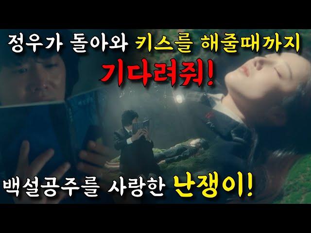 [ 백설공주에게 죽음을 - black out 13회 예고 ] 역대급 소름 반전! 백설공주를 사랑한 난쟁이의 비밀!