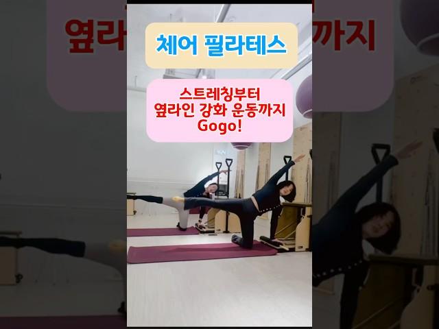 체어 필라테스 | 옆라인 강화 + 상체 스트레칭 시퀀스 | 등이 시원해지면서 상체 군살이 싹 정리되는 느낌