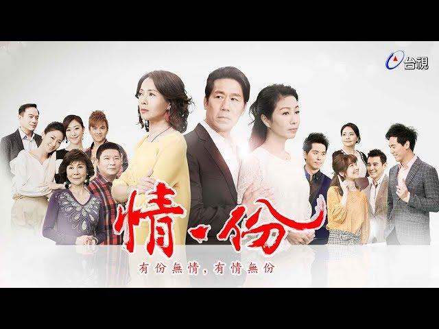 情‧份 第001集 In The Name Of Love EP001