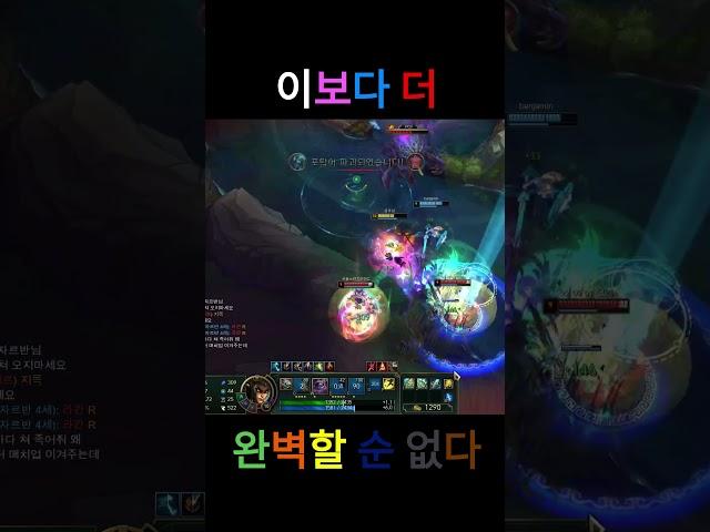 [롤]카시오페아의 이보다 더 완벽할 순 없다[날 막을 해독제는 없을 걸..우디르..징크스..라칸..#shorts]