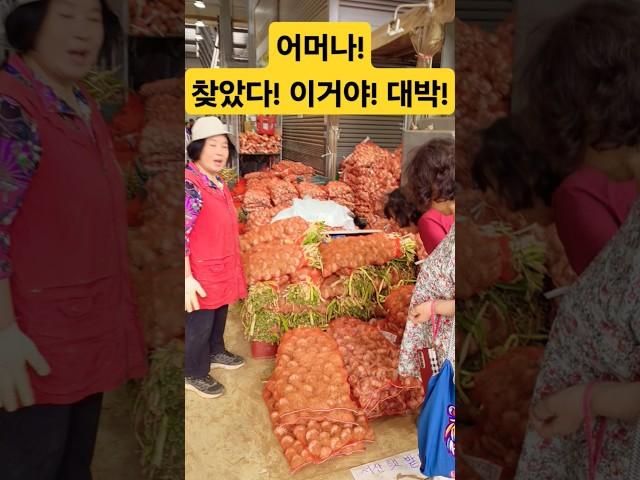 찾았다! 드디어! 대박! #시장 #맛집 #폭락 #food #먹거리