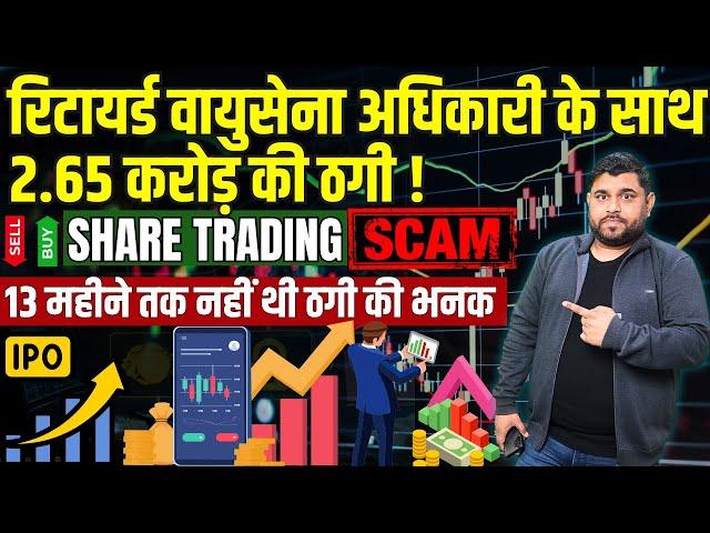 LIVE - WhatsApp Free Share Trading Tips SCAM Exposed, FAKE IPO Allotment Fraud, Stock Trading Scam