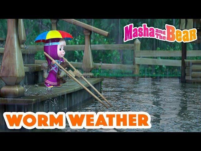 Masha and the Bear 2023  Worm weather ️🪱 Best episodes cartoon collection 