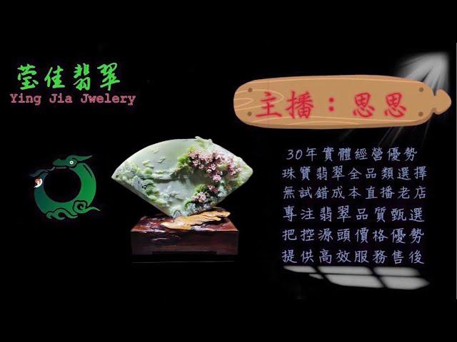 2024.12.16早｜莹佳翡翠｜小東直播｜珠宝翡翠｜珠宝戒指｜jewellery jadeite｜翡翠戒子｜翡翠蛋面｜满色翡翠｜天然A货翡翠｜翡翠投资｜直播代购｜顶级翡翠｜高级翡翠｜首饰