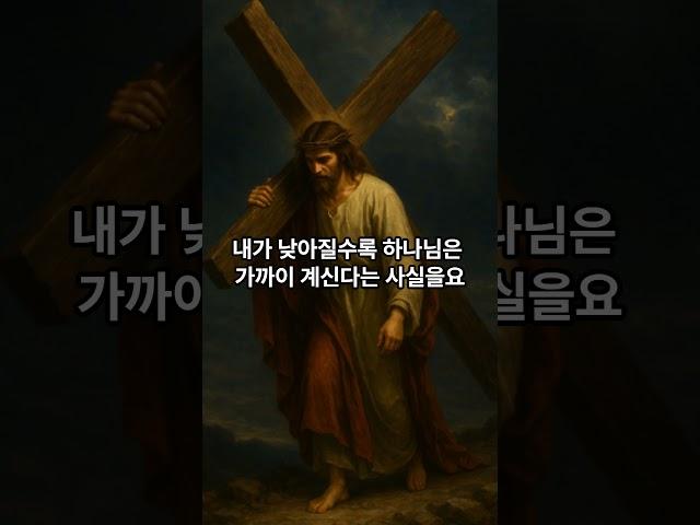 겸손의 의미｜하나님 앞에서 나의 자리를 깨닫는 순간, 진짜 믿음이 시작된다 #말씀묵상 #명언 #축복된삶