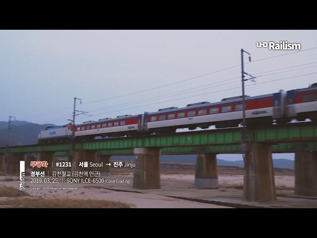 노을을 뒤로하고 내려가는 경부선 무궁화호 - 김천역 감천철교