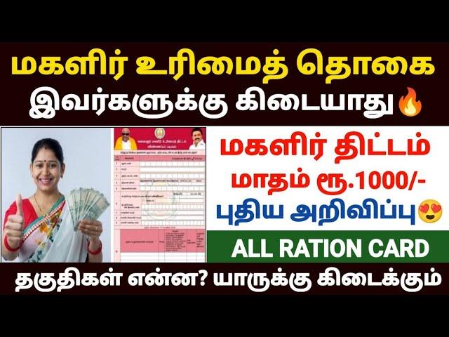 மகளிர் திட்டம் | magalir urimai thogai | magalir urimai thogai apply online tamil | magalir scheme