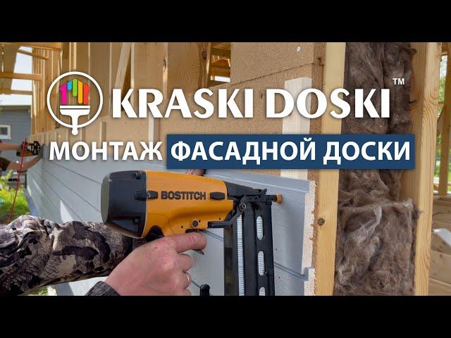 Монтаж скандинавской фасадной доски с поднятым ворсом. Современное решение. Долговечное покрытие.