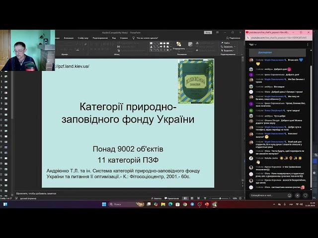 "Категорії природно-заповідного фонду України"