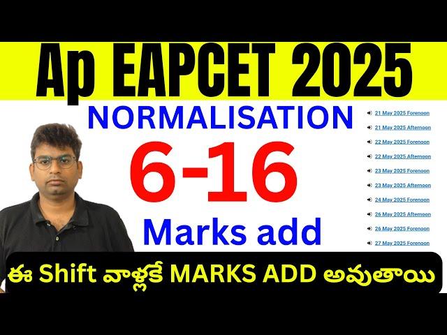 Ap eamcet 2025 ఈ షిఫ్ట్ వాళ్లకి మార్క్స్ ఆడ్ అవుతాయి