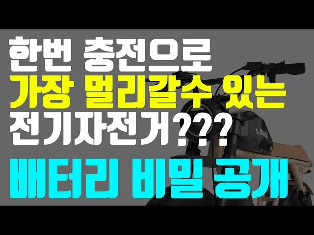 한번 충전으로 가장 멀리갈 수 있는 전기자전거 과연 좋을까요?