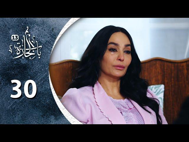 مسلسل باب الحارة 13 - الحلقة 30 الثلاثون كاملة