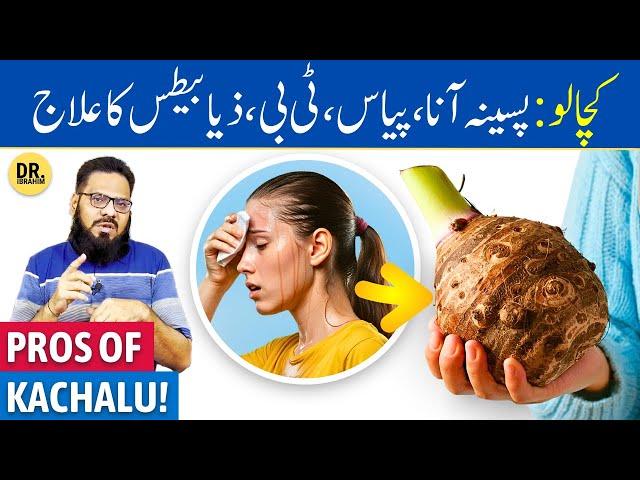 Kachalu Ke Fayde | Big Taro Root/Cassava Benefits | Dr. Ibrahim