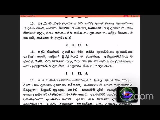 2023 02 18 මා බුදු වූ දින සිට මේ දක්වා දේශනා කරන්නේ එකම දහමකි  එනම් දුක පනවමි  දුක්ඛ නිරෝධය පනවමි