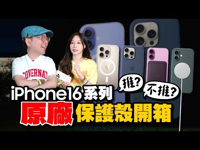 iPhone16 Pro Max蘋果原廠Magsafe手機殼開箱！相機控制按鈕裝上保護殼還好用嗎？