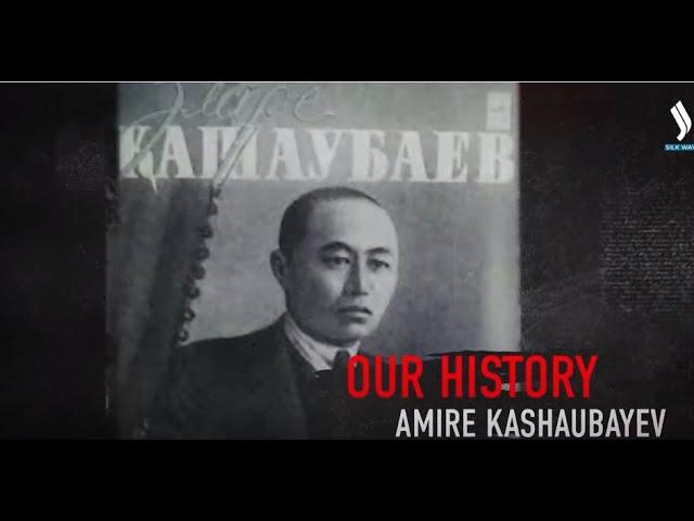 Amire Kashaubaev. The voice that conquered Paris. «Our history» | Jibek Joly TV