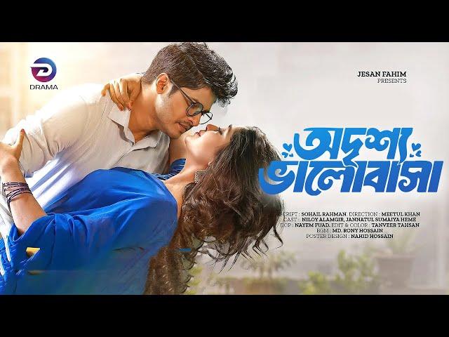 অদৃশ্য ভালোবাসা | Odrissho Valobasa | Niloy Alamgir | Jannatul S Heme | New Bangla Natok 2024