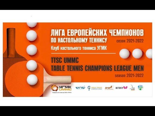 Лига чемпионов по настольному теннису 2021/2022. Топ Спин Мессина (Италия) vs Нойштадт (Австрия)