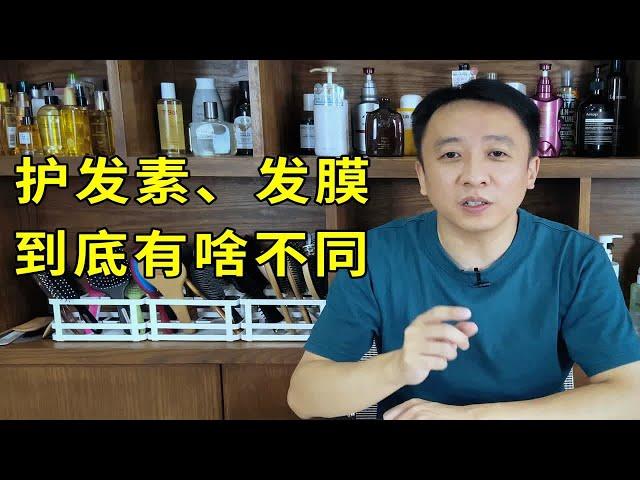 护发素可以天天用？发膜一周只能用一次？护