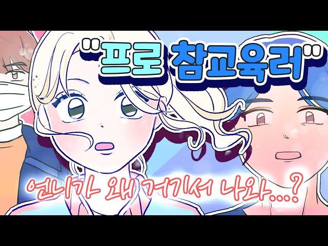 [영상툰] 사이다 참교육으로 고구마가 싹 녹아 내립니다.. (모음집)│사이다툰│썰툰│사연툰│모음집│나랑툰