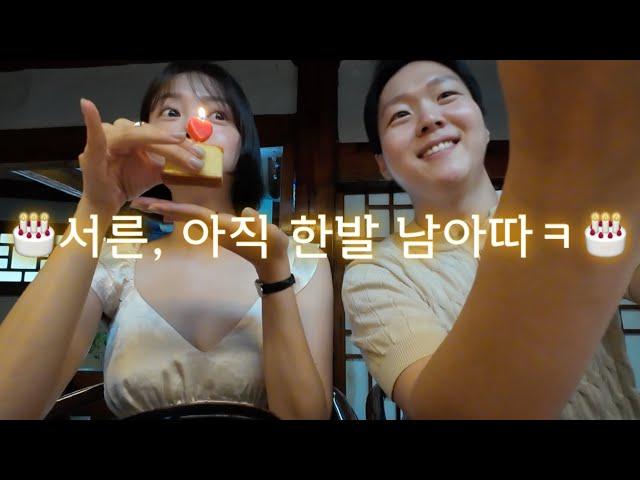 만 스물아홉, 생일주간 VLOG 깨알 선물 언박싱들과 만족한 오마카세까지!