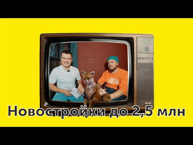 ШОК КОНТЕНТ! Новостройки Уфы до 2,5 миллионов рублей. Нормобзор цен планировок более 20 ЖК Отзывы