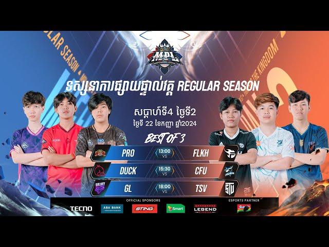  LIVE | MPL KH S7 | KHMER - Week 4 Day 2