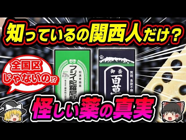 【奈良】最古の薬？近畿で誕生した陀羅尼助が長野県に伝承された話【ゆっくり解説】