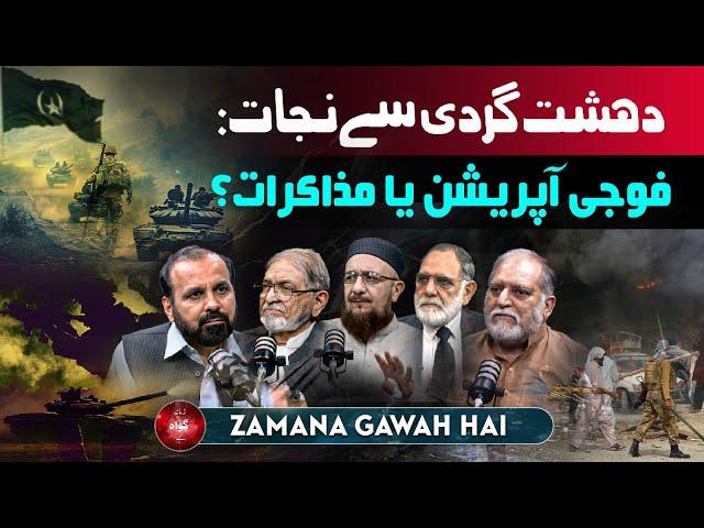 Dhshat Gardi Say Nijat : Foji Operation Ya Muzakrat ? | Ep #420 @ZamanaGawahHai