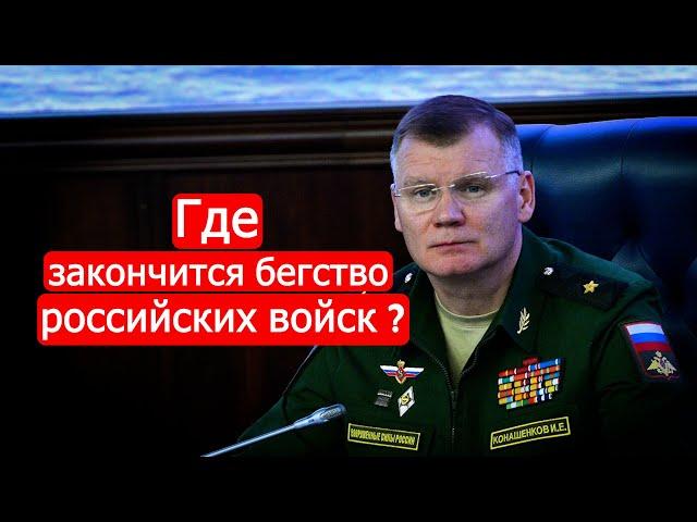 Где закончится бегство российских войск? Политинформация от 11 сентября /Марк Солонин