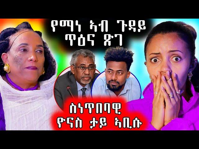  የማነ ገብረመስቀል ኣብ ጉዳይ ስነጥበባዊት ጽገ ተኽለሰንበት