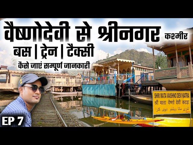 Vaishno Devi Katra To Srinagar  Bus, Train, Flight Full Information By MSVlogger EP 7