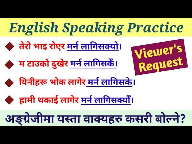 दैनिक बोलचालका यस्ता वाक्यहरु बनाउन सिक्नुहोस् || अङ्ग्रेजी फरर बोल्न सिक्नुहोस् || English Sadhana