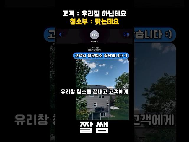 마케팅 천재 청소업체 사장님