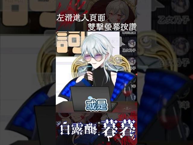 能攻的證明啦！台詞回！#vtuber #shorts #台V #vtuberclip #vtuber中文 #水母暮暮 #縱型配信