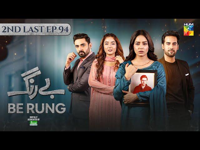 Be Rung - 2nd Last Ep 94 - 21st Oct 2024 - Associated By Jhalak Beauty Cream [ Sukaina Khan ] HUM TV