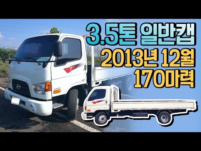 3.5톤트럭 영업용 개별화물넘버 장착가능! 도색완료한 깨끗한 대형중고화물차