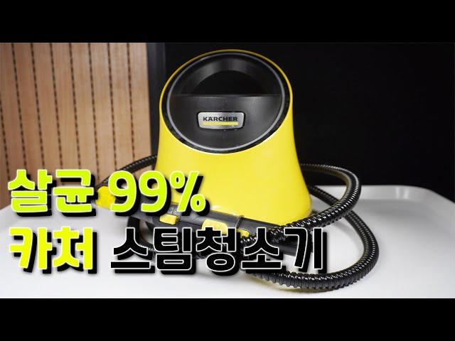 살균 99% 카처 스팀청소기리뷰~ |Carcher SC2 Deluxe EasyFix