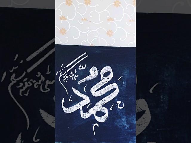 Muhammad #drawing #art #islamicart #artwork #ytshots #art #drawing #painting