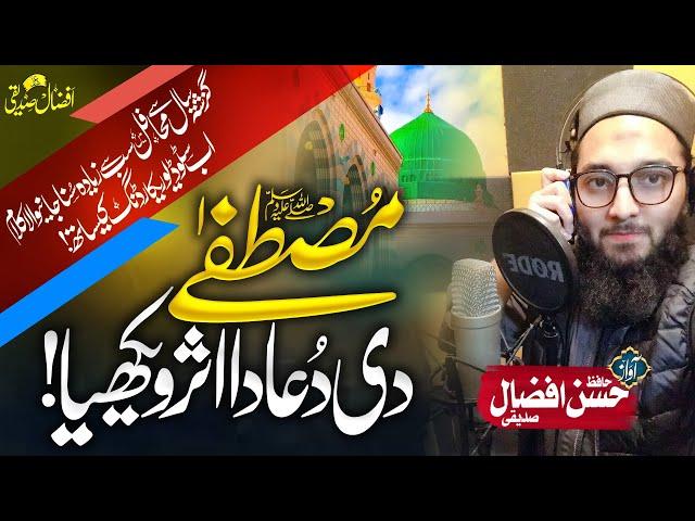 Mustafa Di Dua Da Asar Wekhya | Hassan Afzaal Siddiqui | 2023 | Heartouching Urdu Kalam