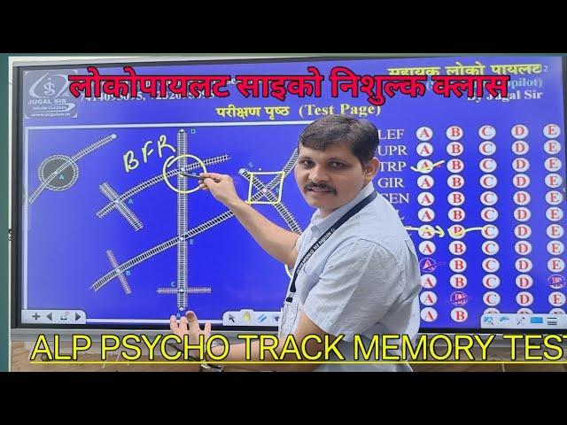 ALP Psycho Memory Track Test | ALP CBAT PSYCHO CLASS | ALP PSYCHO LIVE CLASS | ALP PSYCHO TRACKS