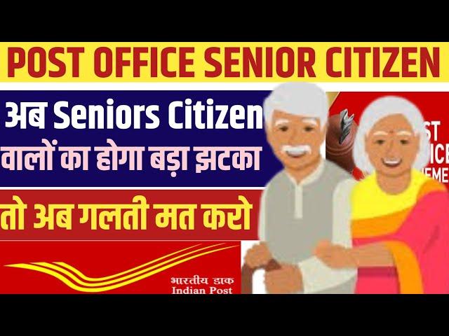 Post Office Senior Citizen Saving Scheme Interest Rates | Interest Rates All Scheme In Post Office