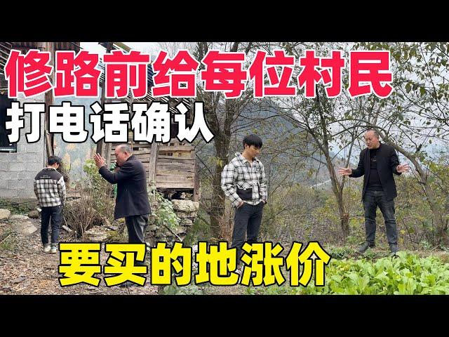 在通路之前村支书给每位村民打电话确认会占到的地，还帮我们解决卖地涨价到二万四的问题