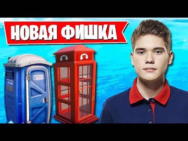 TOOSE ПОКАЗАЛ НОВУЮ ФИШКУ В ФОРТНАЙТ. LETW1K3, MAWAKHA, HURMA, AHS, GH FORTIK, FREEMOK, OVLDER