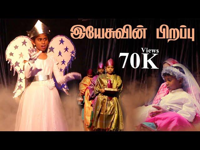 Tamil Christmas Drama // Nativity Scene // Christmas Medley Songs // Kids Program